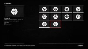 Red Dead Redemption 2 - испытание СТРЕЛОК 10