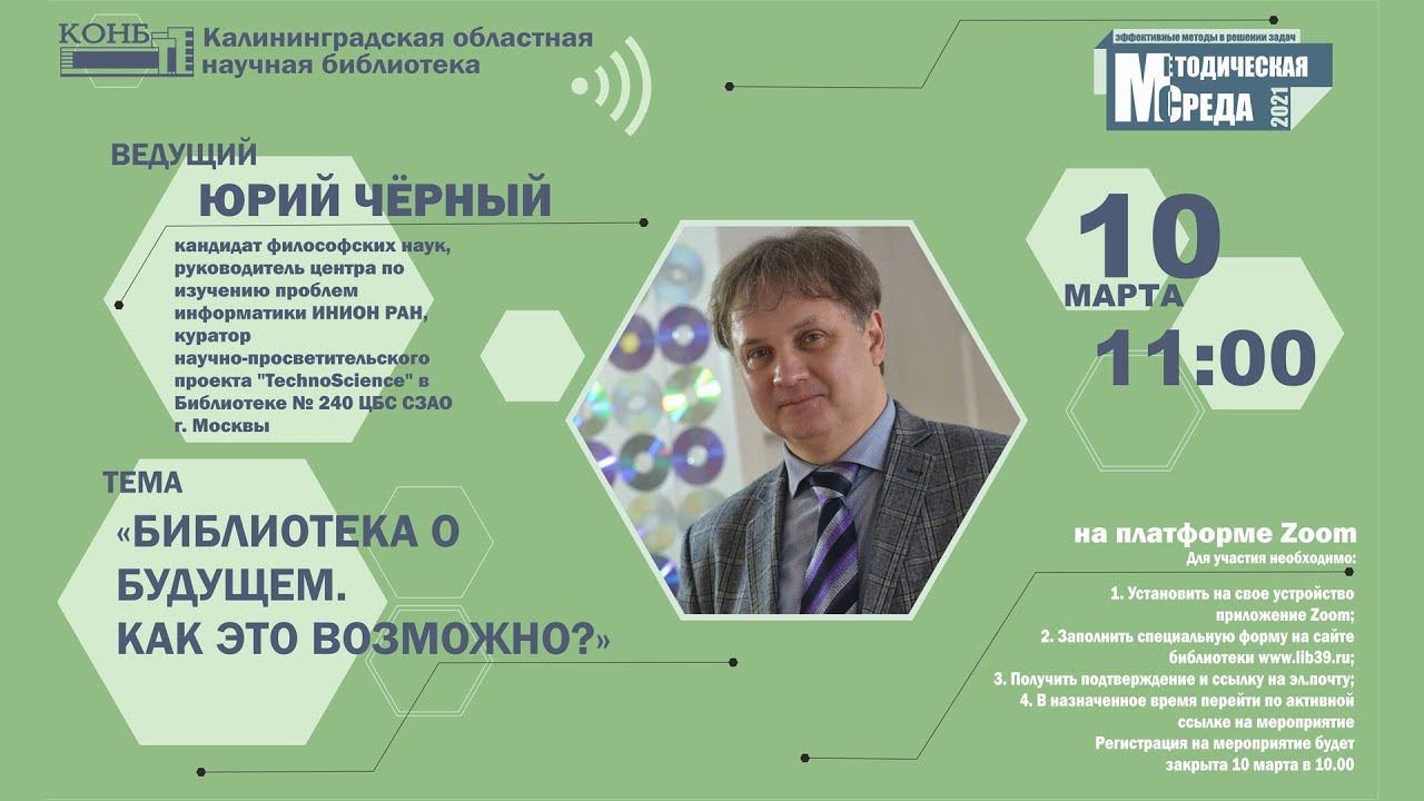 Библиотека о будущем. Как это возможно?