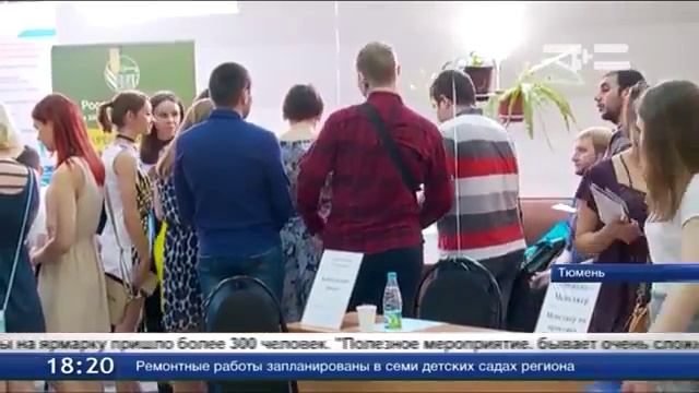В ТюмГУ при поддержке Центра занятости проходит ярмарка вакансий ("Тюменское время", 25.05.2016) смотреть онлайн