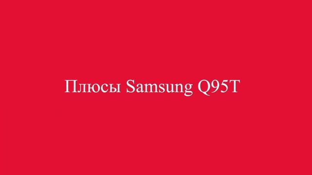 Сравнение Samsung 55Q95T и Sony 55XH9505 Битва Топов смотреть онлайн