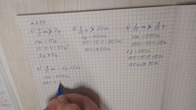 № 239 Математика 5 О Істер смотреть онлайн