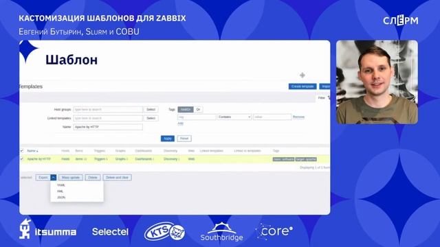 Школа мониторинга: «Кастомизация шаблонов для Zabbix»