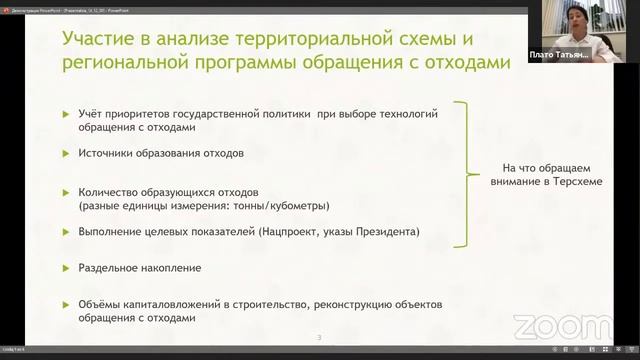 Основные ключевые направления реализации Нацпроекта «Экология» в сфере обращения с отходами смотреть онлайн