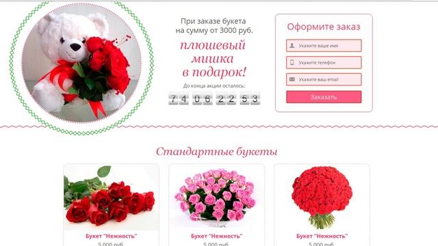 ROSE QUICK2 — ШАБЛОН ЛЕНДИНГА ДОСТАВКА ЦВЕТОВ (LANDING PAGE) смотреть онлайн