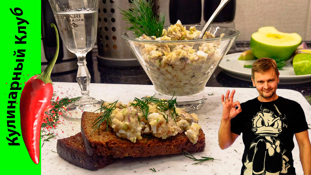 ★ Форшмак — рецепт закуски, которая объединяет поколения | Кулинарный клуб | Закуска из сельди смотреть онлайн