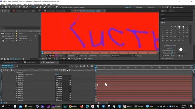 Инструмент Кисть Brush Tool After Effects смотреть онлайн