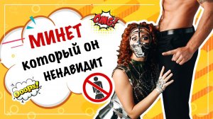 Грубые ошибки во время минета 18+