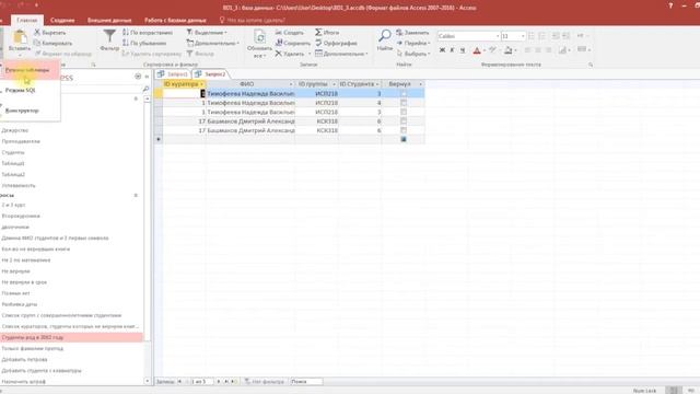 Урок 18. Запросы на выборку в Access смотреть онлайн