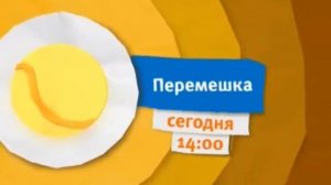Анонс «Перемешка» (карусель,16.09.2015)