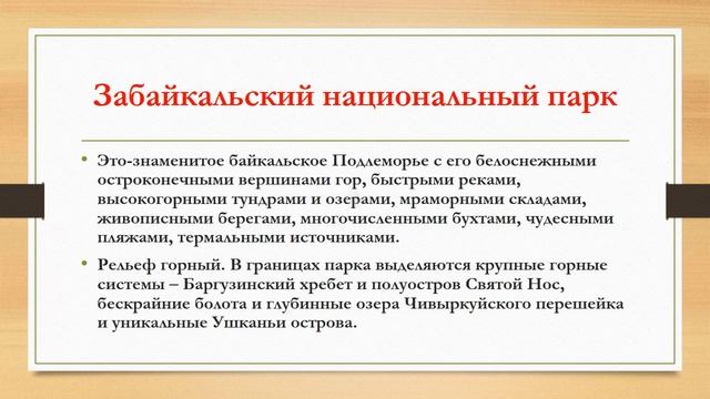 Заповедники Бурятии» смотреть онлайн