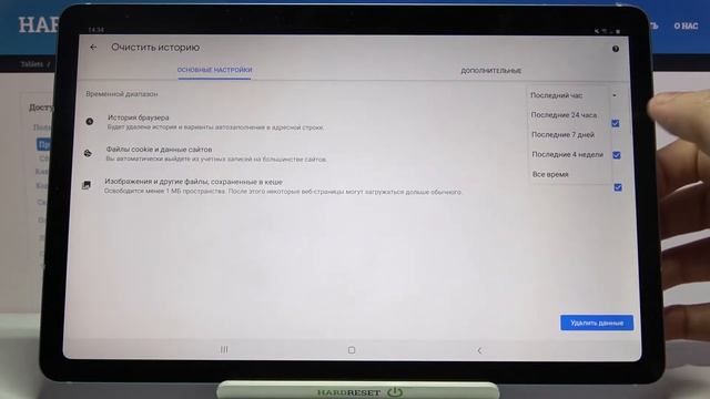 Удаление истории посещений веб-сайтов из браузера на SAMSUNG Galaxy Tab S6 Lite
