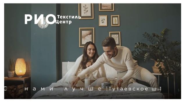 Теплая домашняя одежда. РИО Текстиль Центр смотреть онлайн