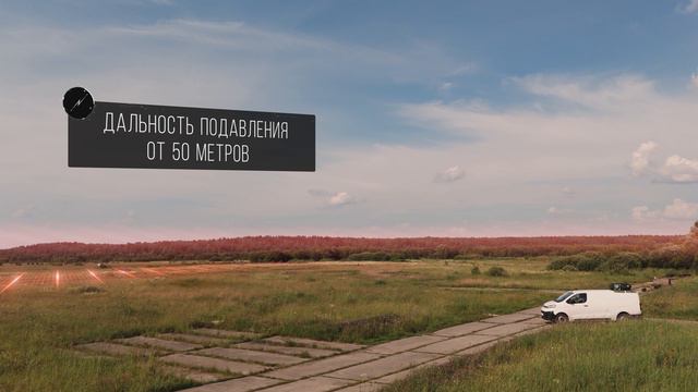 Подавитель БПЛА 