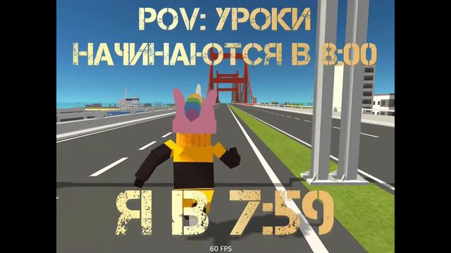 POV: уроки начинаются в 8:00 || ссб 2 || SSB 2 // МЕМ смотреть онлайн