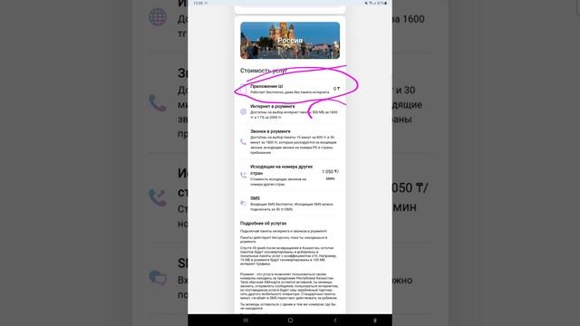 Сколько стоят звонки, SMS и интернет в роуминге на IZI смотреть онлайн