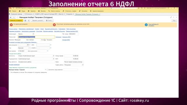 Сдаем отчет 6 ндфл в 2023 году смотреть онлайн