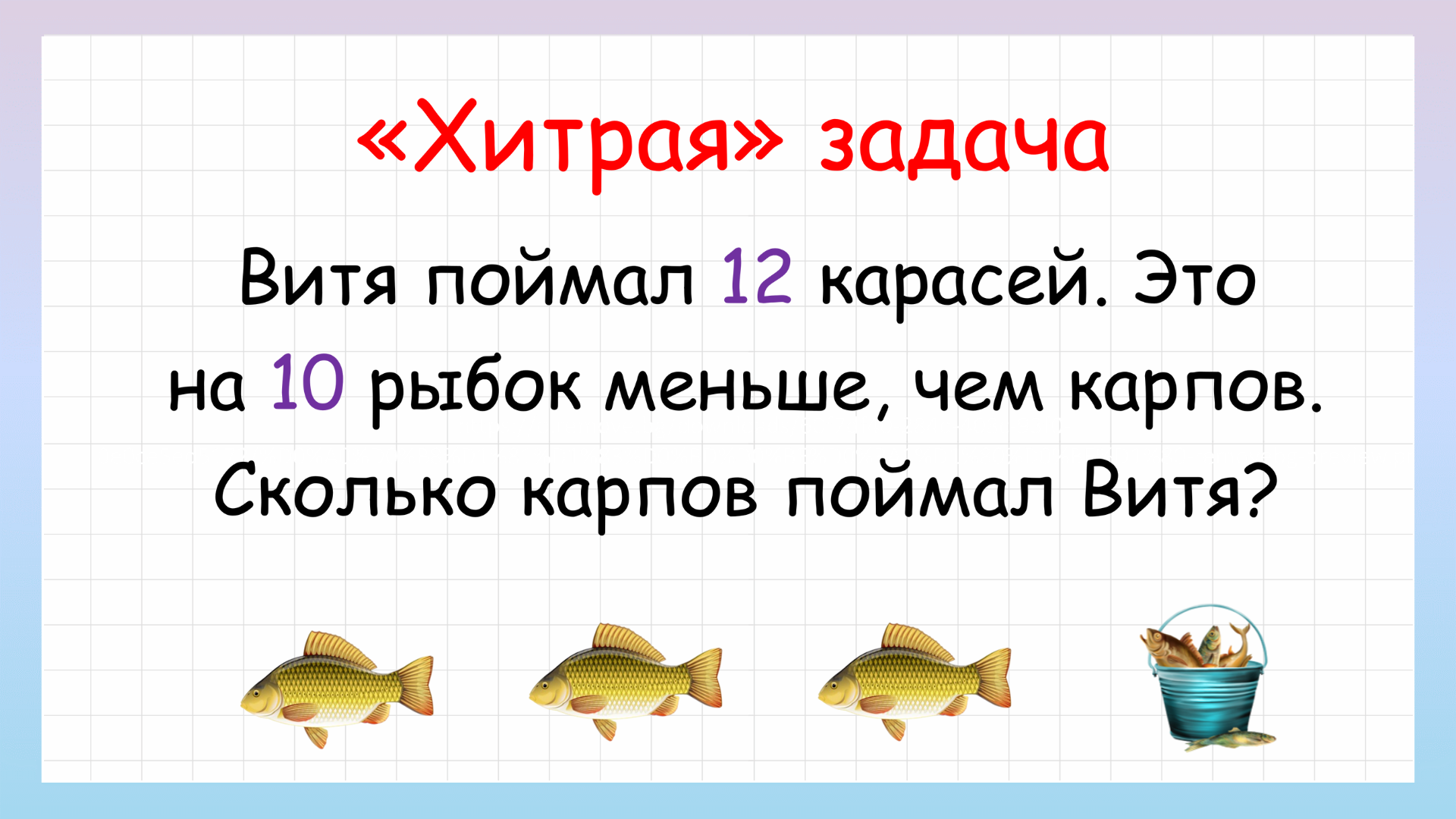 Составная задача про рыбака! смотреть онлайн