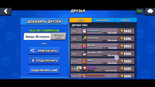 Удаляю друзей из списка которые не играли бравл старс больше 28 дней (кроме настаяших друзей) !!! смотреть онлайн