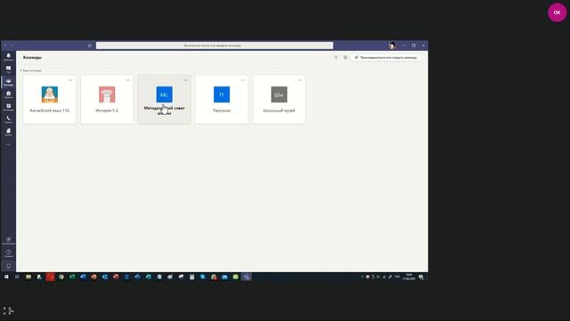 Вебинар "Интерфейс Teams для пользователя" (21.04.2020) смотреть онлайн