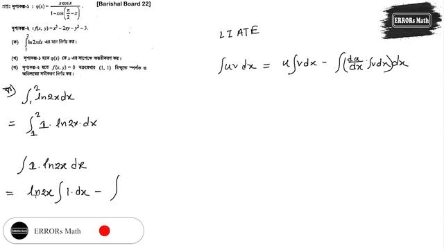 Differentiation Barishal Board 2022 অন্তরীকরণ ERRORs Math #board questions #differentiation смотреть онлайн
