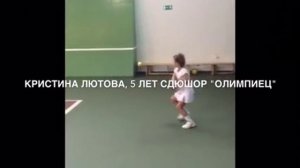 child's tennis Детский теннис.Кристина разогревается перед тренировкой