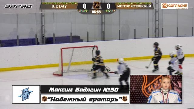 Бадягин Максим 50 ХК АЙСДЭЙ самый надежный вратарь смотреть онлайн