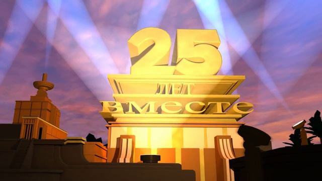 25 лет вместе (20TH CENTURY FOX) смотреть онлайн