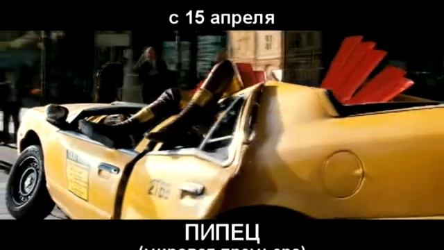 Pipec SCR.avi смотреть онлайн