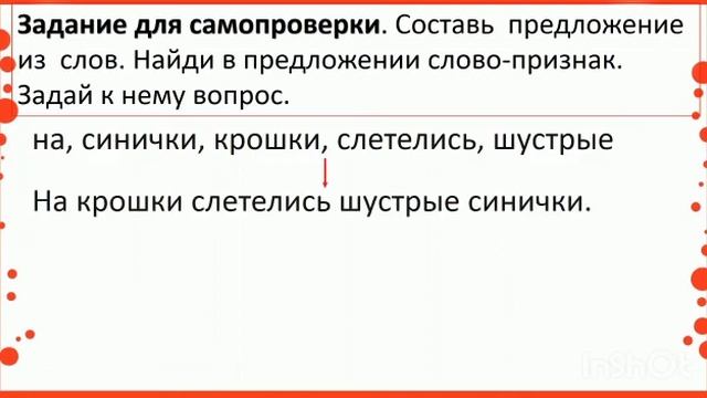 Как ответить на вопрос какие? 3-класс смотреть онлайн