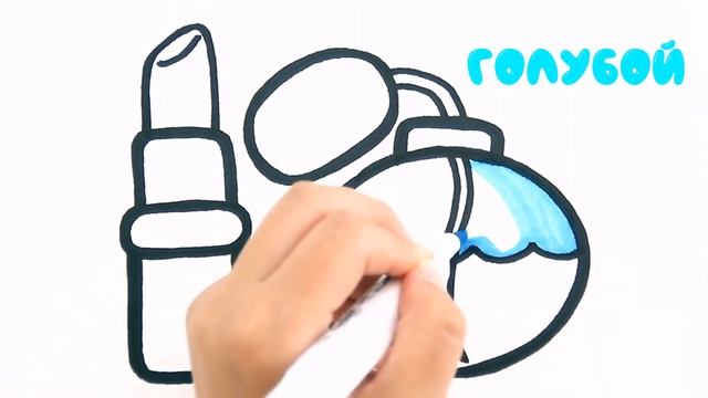 Как нарисовать ДУХИ и ГУБНУЮ ПОМАДУ / Мультик раскраска для детей / Раскрась Ка смотреть онлайн