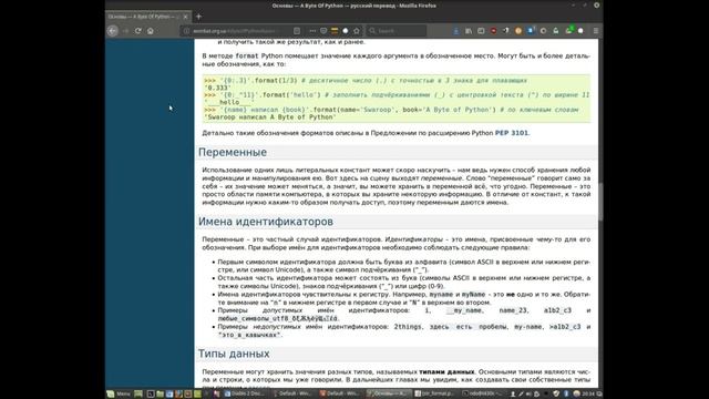 A Byte of Python по русски 3 Основы + sound fix смотреть онлайн
