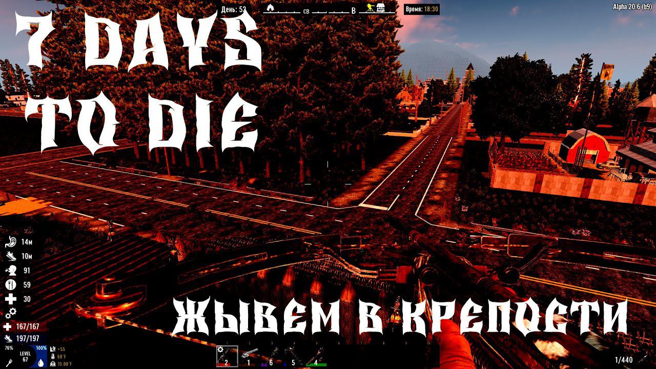 СТРИМ - 7 DAYS TO DIE -ЖИВЕМ В КРЕПОСТИ АТМОСФЕРНОЕ ВЫЖИВАНИЕ # 16 смотреть онлайн