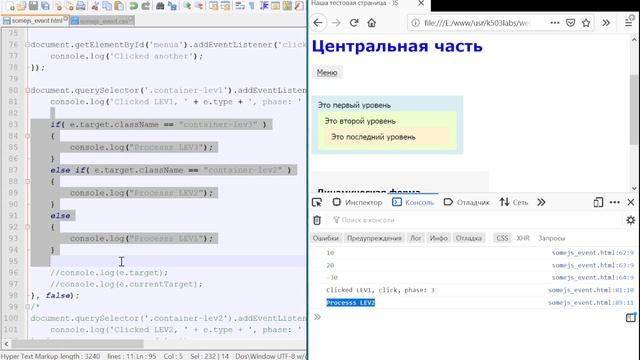 Лекция 1.12 - Web - Обработка событий в JavaScript (всплывание, делегирование, отмена) смотреть онлайн