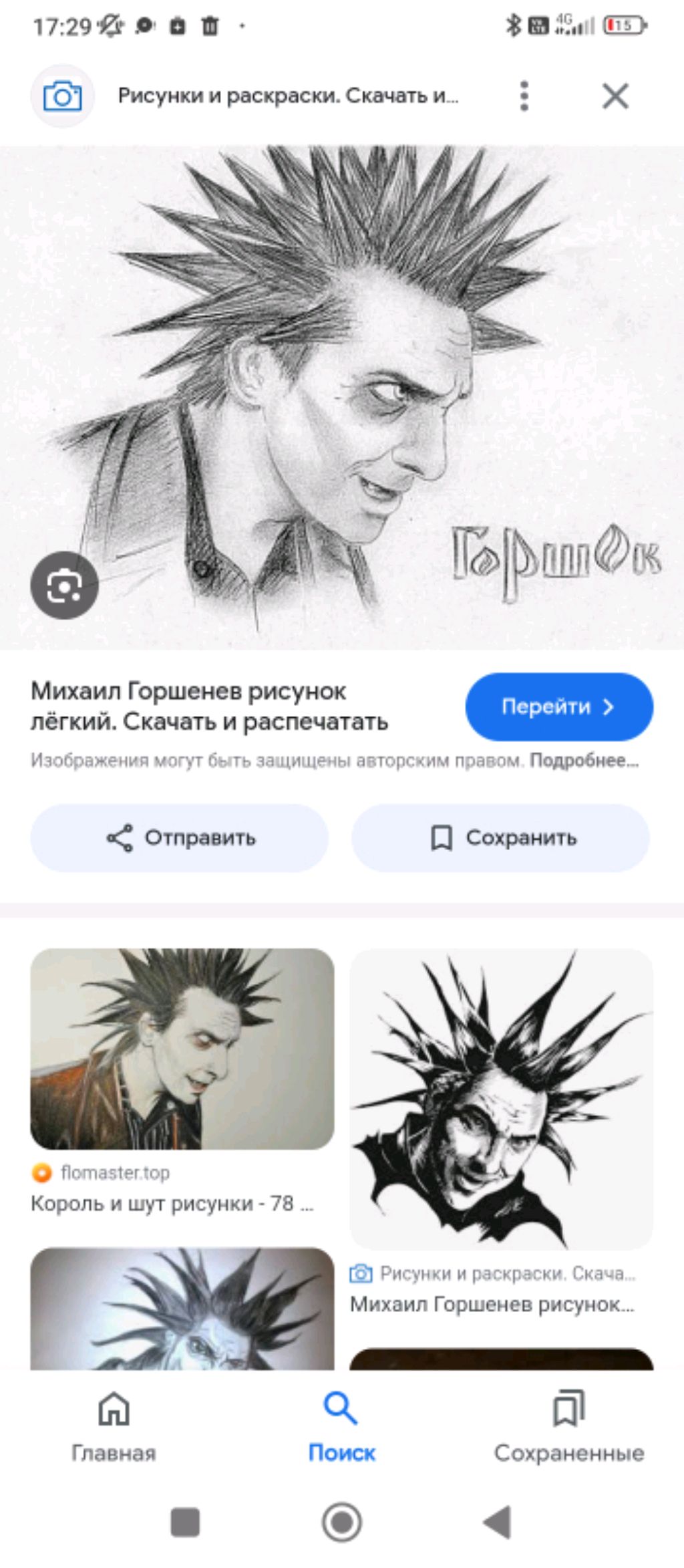 Король и Шут