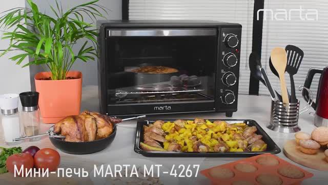 Мини-печь MARTA MT-4267 (40 литров, 12 режимов + конвекция + шашлычница + эмаль) смотреть онлайн