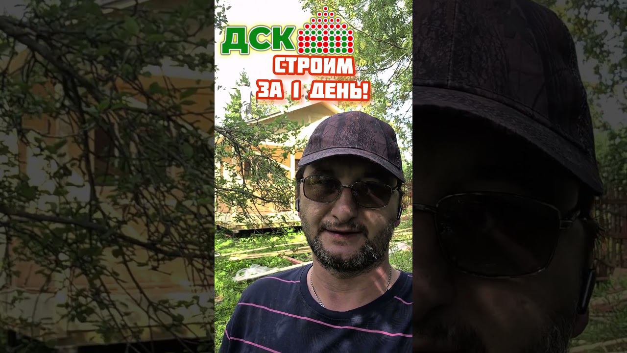 За 1 день! Построим для вас дачный, каркасный дом с отделкой. #строительство смотреть онлайн