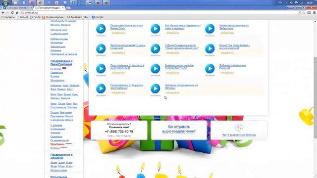 Короткие Поздравления Сднем Рождения!. Аудио Поздравления на Телефон!