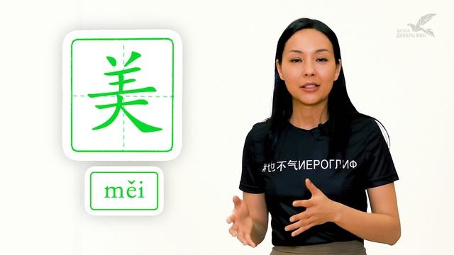 Ключевые иероглифы #48: 大 (большой) ? УЧУ КИТАЙСКИЙ ЯЗЫК ✌ Школа Динары Мин ✌ смотреть онлайн