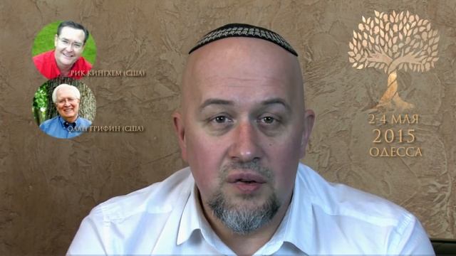 Одесский Мессианский ретрит 2015 смотреть онлайн