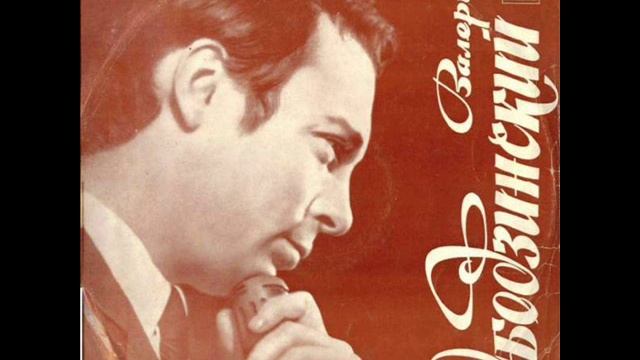 Валерий Ободзинский - Небо моё (А.Зацепин - Л.Дербенёв) смотреть онлайн