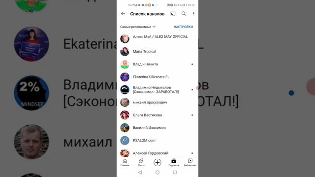 Как удалить подписку на ютуб канале с телефона Андроид смотреть онлайн