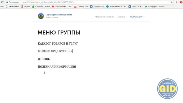 Как сделать меню вконтакте. Самое простое меню для группы вк. смотреть онлайн