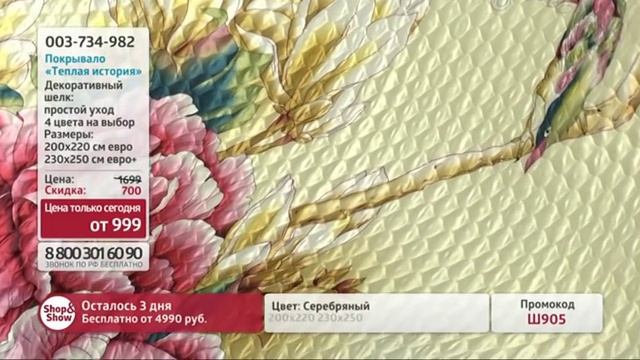 Покрывало «Тёплая история». Shop & Show (Дом) смотреть онлайн