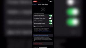 Как поставить фейс айди в Аппстор? Как установить Face ID в AppStore?