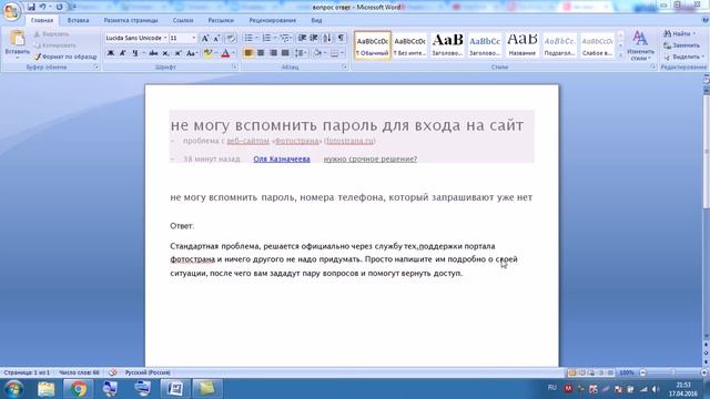 Не могу вспомнить пароль для входа на сайт фотострана смотреть онлайн