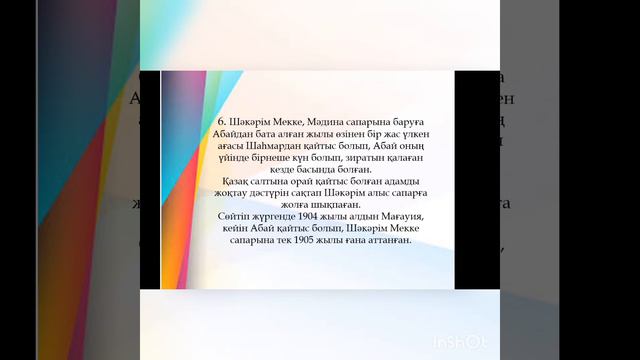 Абай мен Шәкәрім бір-біріне кім?Шәкәрім мен Абай смотреть онлайн