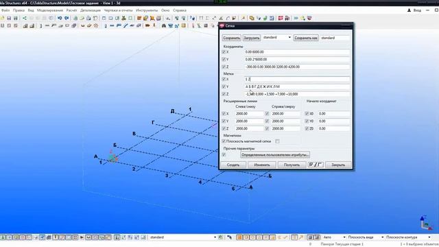 Tekla Structures. Урок 1. Создание координатной сетки смотреть онлайн