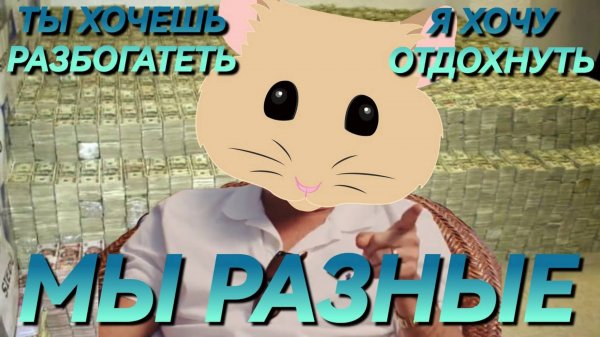 НЕОДНОЗНАЧНЫЙ HAMSTER KOMBAT
