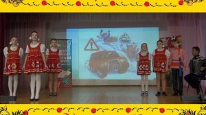 Дорожный калейдоскоп 2021. Команда ЮИД «Дорожные гномики»