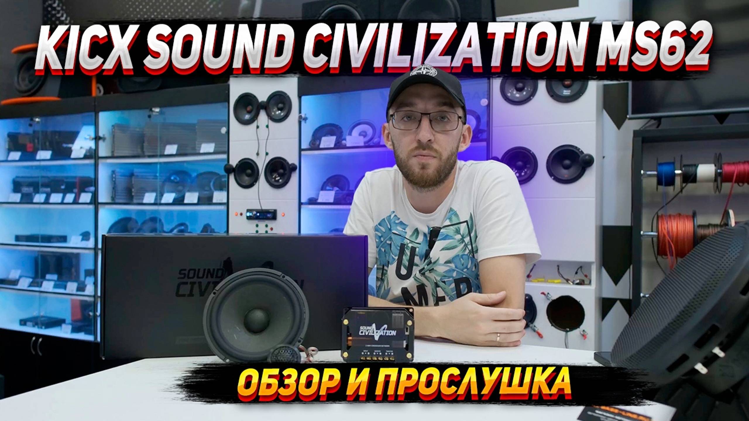 Kicx sound Civilization Ms62. Обзор и прослушка смотреть онлайн